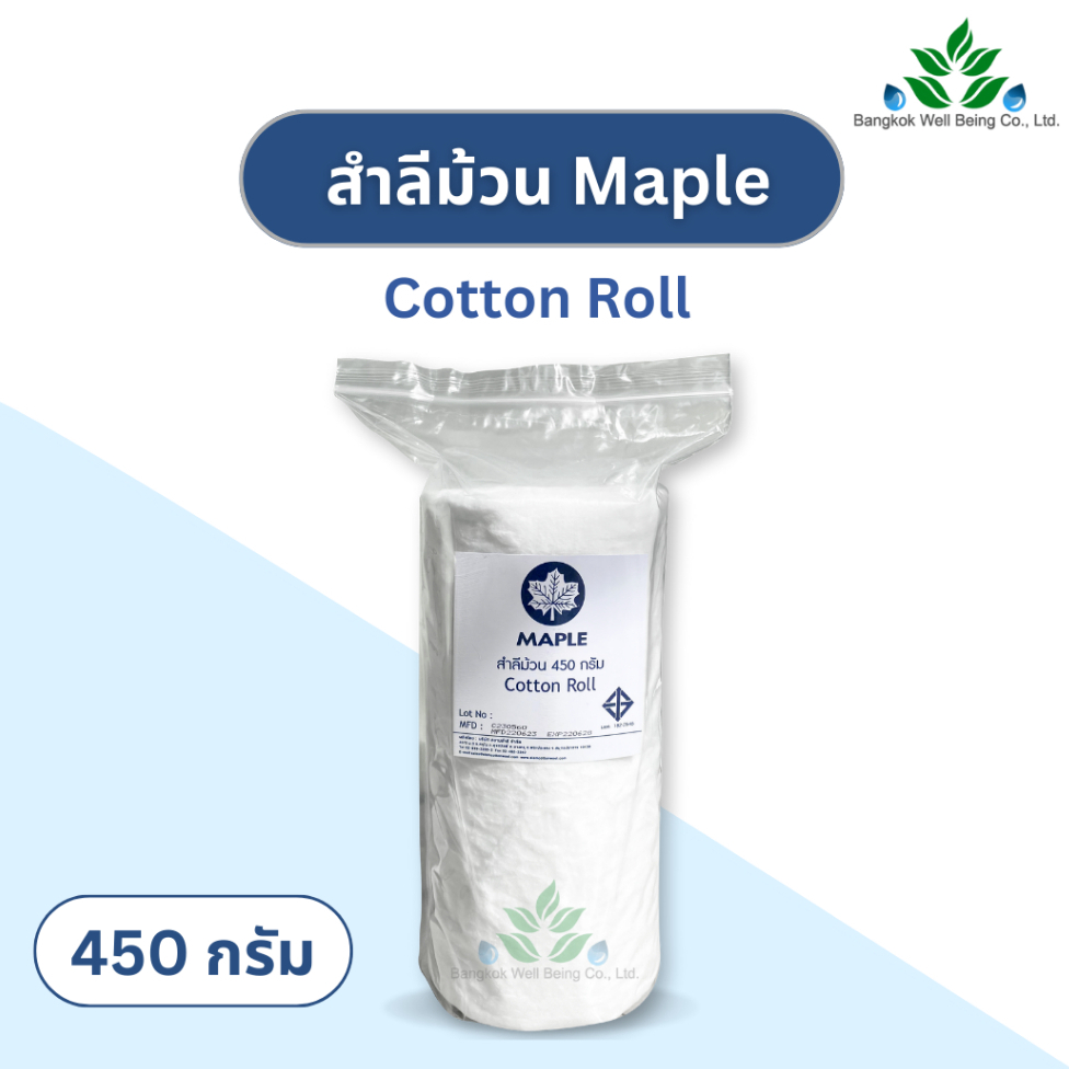 Maple สำลีม้วน 450 กรัม Cotton Roll สำลีทางการแพทย์ สำลีทำความสะอาด สำลีม้วนเช็ดแผล