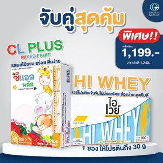 เช็ทคู่ Hi Whey+CL Plus Miexed Fruit สูงยกกำลัง2