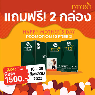 Dtoxi Plus โปรโมชั่น Size M 1 แพค 10+2กล่อง (จำนวน 120 แคปซูล) #โปรโมชั่น #ดีท็อกซ์ลำไส้ #Detox #ดีท็อกลำไส้ #ดีท็อกซ์