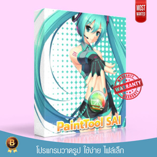 PaintTool SAI 2 | Windows Full Lifetime โปรแกรม วาดภาพ