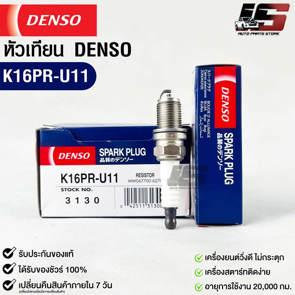หัวเทียน Denso  K16PR-U11 3130 MAD IN CHINA (1หัว) แท้ 100%