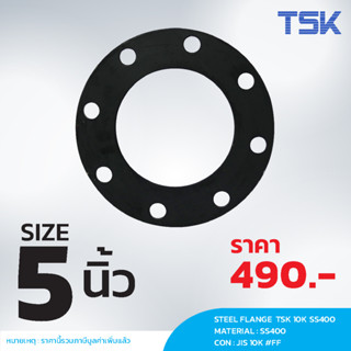 หน้าแปลนเหล็ก 5 นิ้ว  TSK SS400 10K