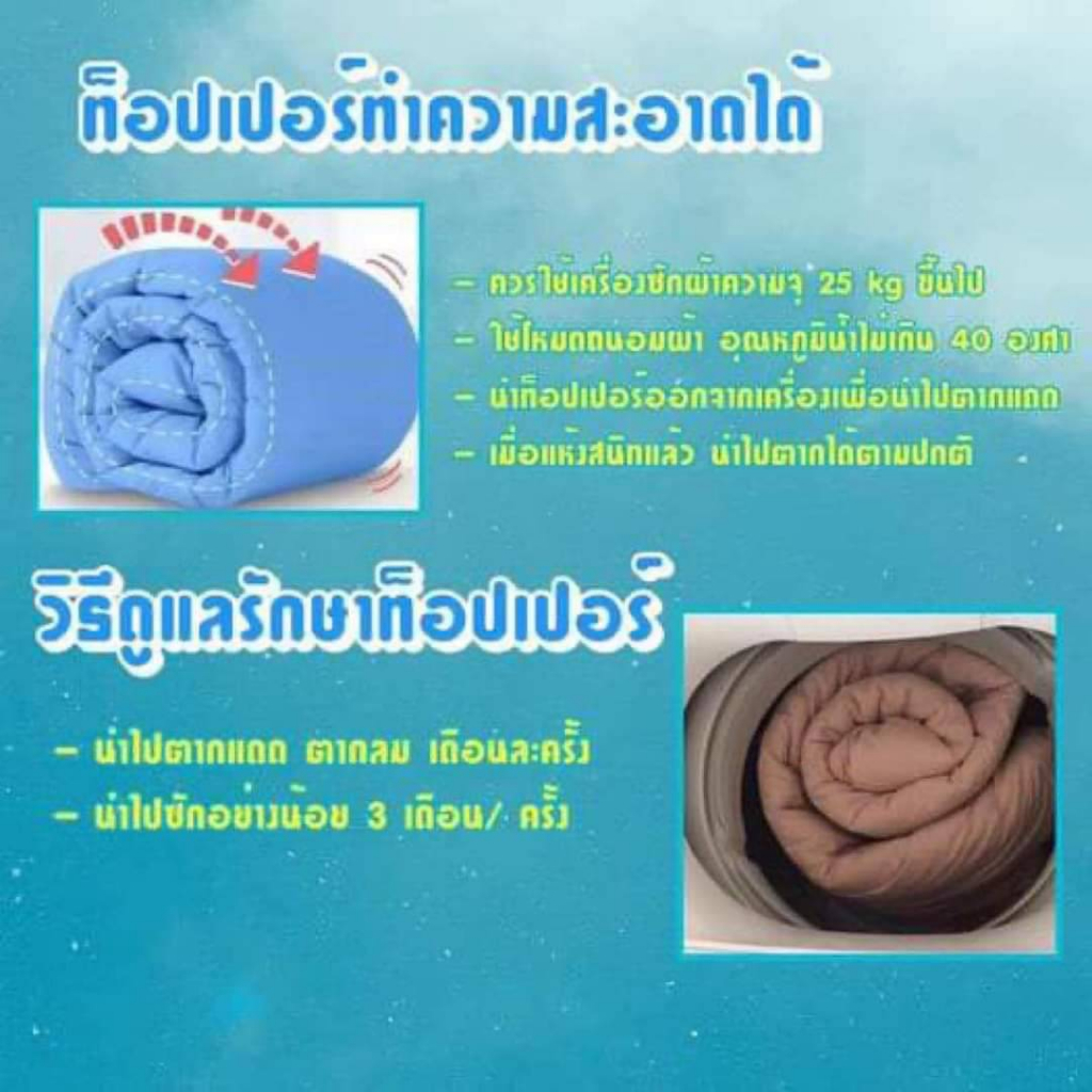 ที่นอนท็อปเปอร์ ลดอากรปวดหลังหมอนรองกระดูก รุ่นหนาพิเศษ รูปที่ 8