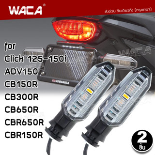 WACA ไฟเลี้ยวเดิม+ขายึดตรงรุ่น(ไฟเลี้ยวกระพริบ,ไฟเลี้ยววิ่ง) for Honda CB150R /CB300R ไฟเลี้ยวแต่ง 2ชิ้น ไฟ LED E30 ^GA