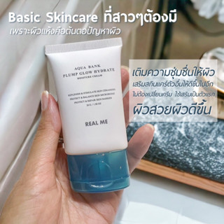 Moisturizer  ม๊อยซ์ฟูเรียลมี ผิวอิ่มน้ำ ฉ่ำวาว ลดริ้วรอย ปรับสมดุลผิวไม่แห้งไม่มัน ผิวสุขภาพดี อ่อนกว่าวัย