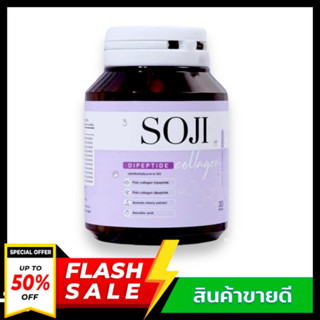 แท้💯% SOJI COLLAGEN โซจิ คอลลาเจน โซจิคอลลาเจน คอลลาเจนเม็ดเคี้ยว 1 กระปุกมีบรรจุ 30 เม็ด