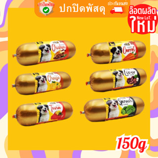 Pe t8 ไส้กรอกสำหรับสุนัข เพ็ทเอท 6 ร สชาติ 150g ไส้กรอกสุนัข เนื้อแน่น ขนมสุนัข ขนมหมา Pet8 Hotdog bar