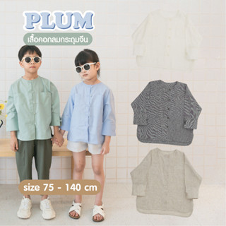 Plum เสื้อคอกลมกระดุมจีน เสื้อผ้าเด็ก