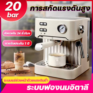 20barเครื่องชงกาแฟสด พร้อมไอน้ำทำฟองนม ฟูนุ่ม และการใช้งานที่แสนง่ายดาย เครื่องชงกาแฟอัตโนมัติ เครื่องชงกาแฟเอสเปรสโซ่