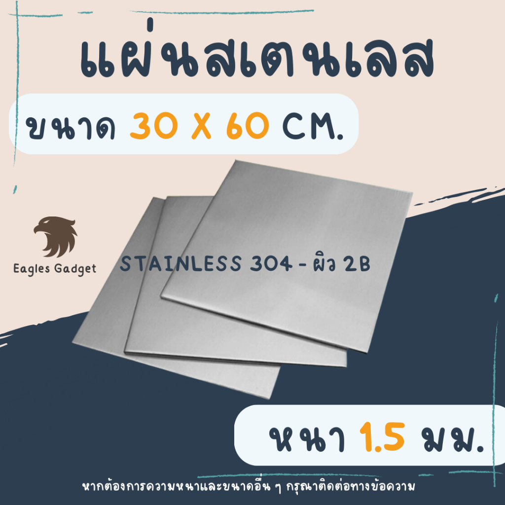 แผ่นสแตนเลส แผ่นสเตนเลส หนา 1.5 mm. ขนาด 30 x 60 cm. ผิวแฮร์ไลน์ / Stainless-SUS304, Stainless-SS304 (Hairline)