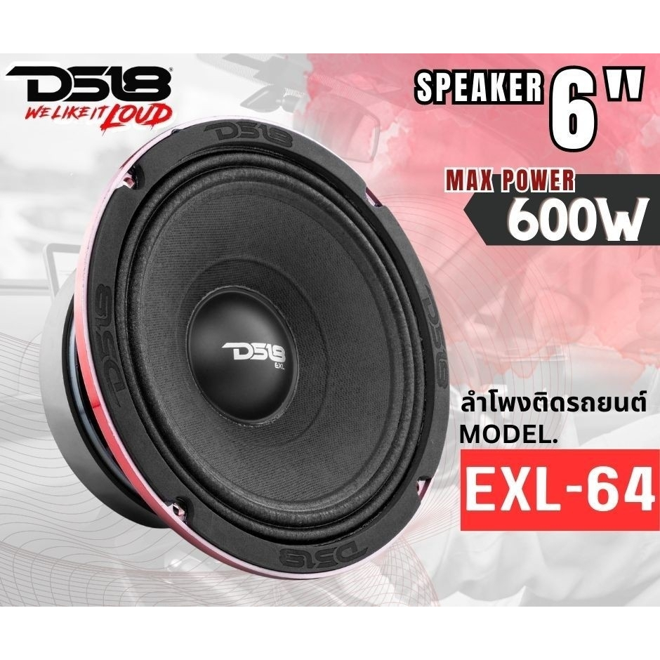 แบรนด์ดังระดับโลก DS18 รุ่น PRO-EXL64 ลำโพงติดรถยนต์ 6.5 นิ้ว  สไตล์ดุ ลูกโดด ลำโพงตู้บ้าน ลำโพงตู้บ