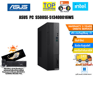 ASUS PC S500SE-513400016WS/i5-13400/ประกัน 3 Y Onsite+อุบัติเหตุ 1 ปี