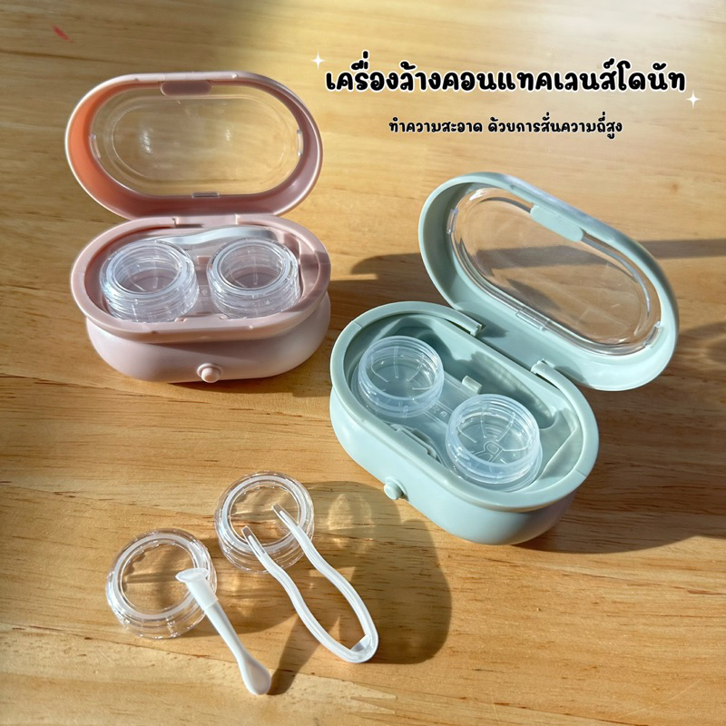 เครื่องล้างคอนแทคเลนส์ทรงโดนัท