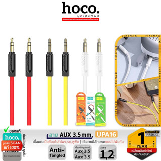 HOCO UPA16 AUX สาย 3.5 mm. ความยาว 1 เมตร และ 2 เมตร สาย AUX เชื่อมต่อลำโพง รถยนต์ hc5