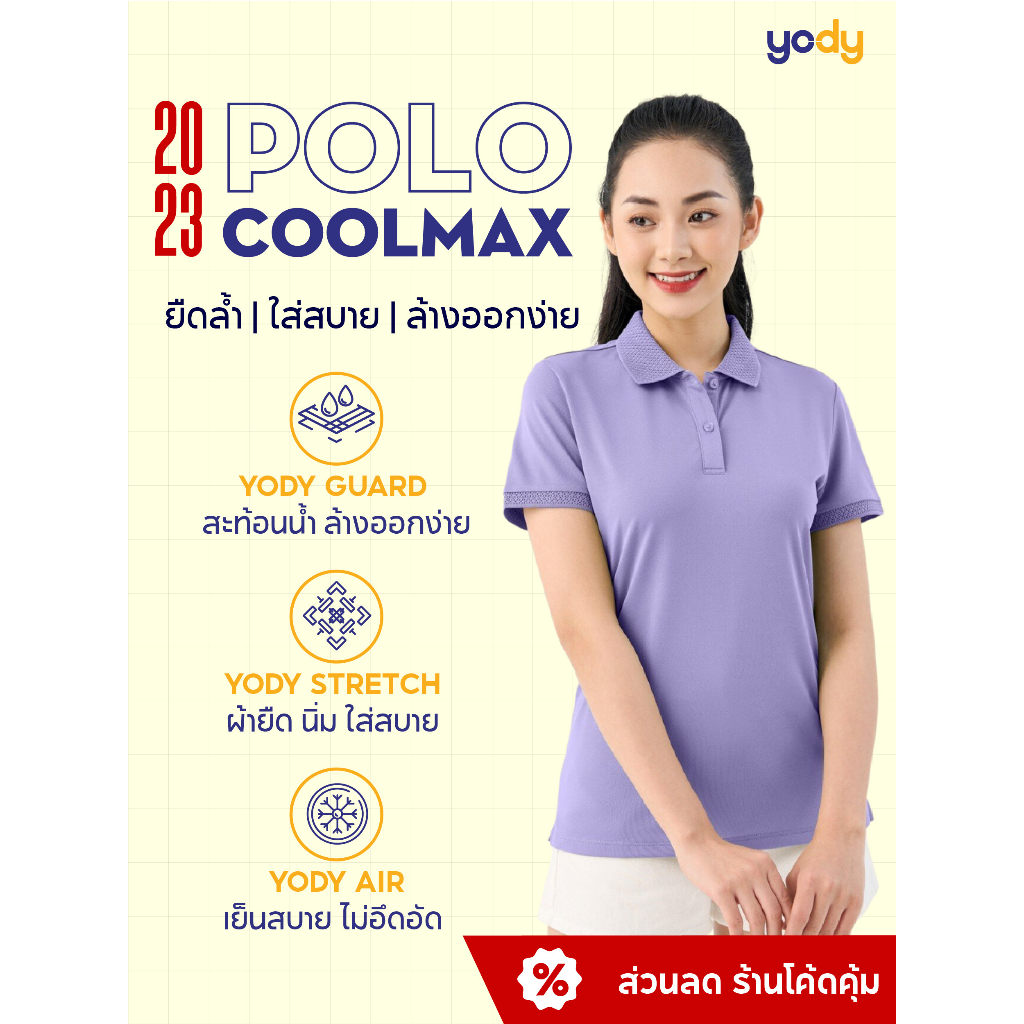 YODY ขอแนะนำ เสื้อโปโลผู้หญิง  ผ้า coolmax คอปก เย็นสบาย ซับเหงื่อได้ดี สไตล์ออฟฟิศ APN5320