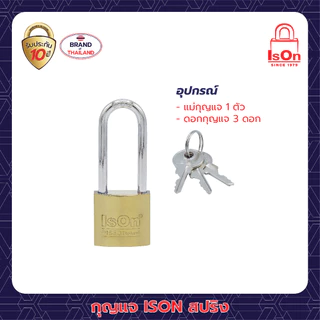 กุญแจสปริงเหล็กสีทอง ISON 32L มม. (งวงยาว) งวงเหล็กกล้า กันเลื่อย ระบบล็อคสปริง สามารถล็อคได้แม้ไม่ได้เสียบกุญแจ