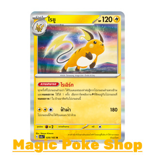 ไรชู (R-Foil) สายฟ้า ชุด โปเกมอนการ์ด 151 การ์ดโปเกมอน (Pokemon Trading Card Game) ภาษาไทย sv2a-026