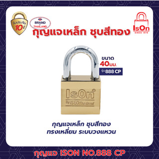 กุญแจเหล็ก ชุบสีทอง ISON NO.888(CP)-40 มม.