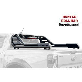 โรบาร์ฮันเตอร์ (Hunter Roll bar)