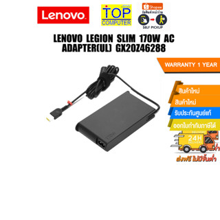 LENOVO LEGION SLIM 170W AC ADAPTER(UL) GX20Z46288/ประกัน1y