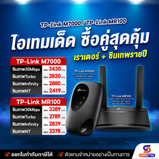 Router TP Link MR100 4G LTE 300Mbps Archer Pocket WiFi M7000 C3150 เราเตอร์ ทีพีลิงค์ TP-Link Wireless 2.4 GHz 5 GHz