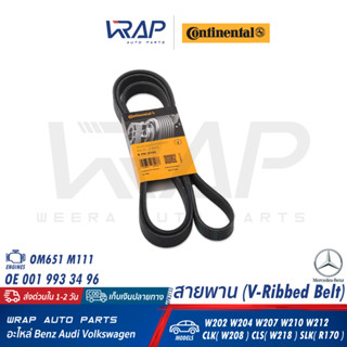 ⭐ BENZ ⭐ สายพาน SKF 6PK2155 | เบนซ์ เครื่อง M111 M651 รุ่น W202 W204 W207 W210 W212 W218 SLK R170 |