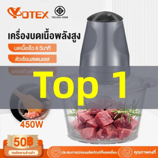 YOTEX เครื่องปั่น เครื่องปั่นพริก 450W สแตนเลสเกรด 2 ใบมีด 4 ใบมีด สามารถใช้สําหรับ ผัก ผลไม้ เนื้อ ทําความสะอาดง่าย