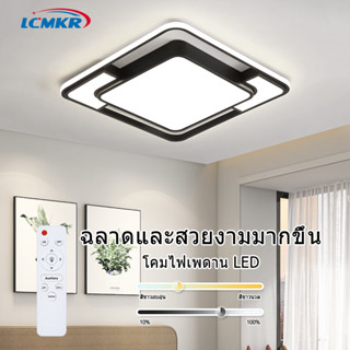 LCMKR ไฟติดเพดาน โมเดิร์น มินิมอล ไฟเพดาน Led หลอดไฟเพดาน led โคมไฟเพดานโมเดิร์น โคมไฟห้องนั่งเล่น โคมไฟโมเดิร์น Ceiling