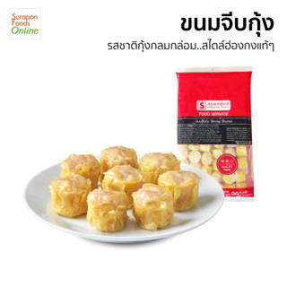 Suraponfood ขนมจีบกุ้ง สูตรยอดนิยม60ชิ้น