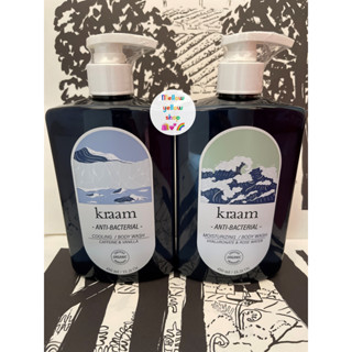 เจลอาบน้ำ คราม Kraam anti-bacterial cooling / moisturizing body wash 450ml