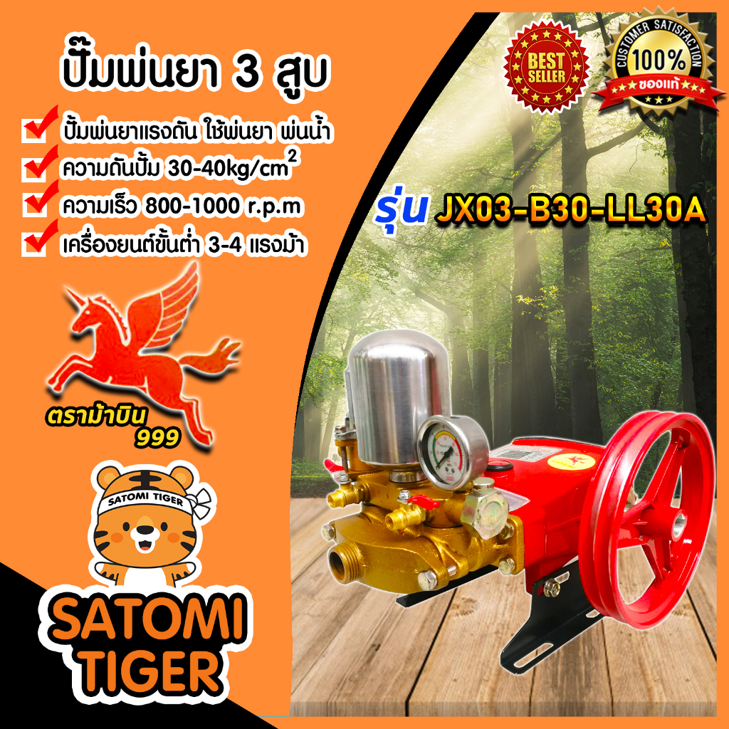 เครื่องพ่นยา 3สูบ ขนาด 6หุนและ1นิ้ว มีให้เลือกหลายรุ่น มี 2 แบบ ธรรมดา(หม้อลม)และแบบออโต้ปั้มพ่นยา ปั้มแรงดัน ปั้ม3สูบ