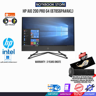 HP AIO 200 PRO G4 (878S6PA#AKL)/i3-1215U/ประกัน 3 Y+Onsite