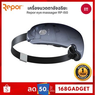 Repor Eye Massager RP-I50 เครื่องนวดตาอัจฉริยะ