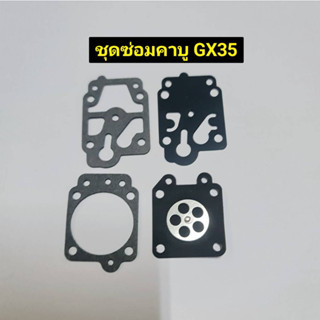 ผ้าปั๊มคาร์บูเรเตอร์ ชุดซ่อมคาบูเครื่องตัดหญ้า GX35 , UMK435 , MAKITA EBH340 อะไหล่เครื่องตัดหญ้า