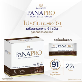 (ลดสูงสุด 410฿ + แถมแก้วเชค) แพลนท์โปรตีน PANAPRO Protein Chocolate Flavour (8 Sachets) - PANACEE