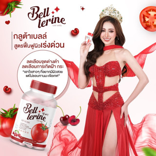 ✅{ ส่งฟรี }✅ BELL LERINE เบลล์ เลอรีน กลูต้า เบลล์ เลอรีน ช่วยผิวขาว กระจ่างใส ผิวแห้งกร้าน นุ่มชุ่มชื่น ช่วยปกป้องผิว