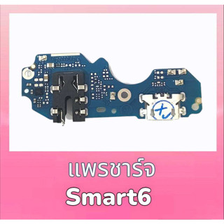 แพรก้นชาร์จ Infinix Samrt6, แพรชาจสามาร์ท6 D/C smart6 **สินค้าพร้อมส่ง