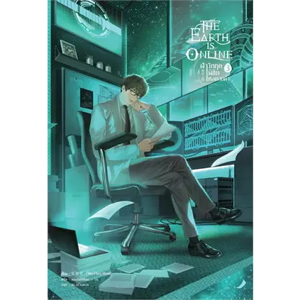 หนังสือThe Earth is Online ฝ่าวิกฤตพิชิตหอฯ 3 : BK03set1