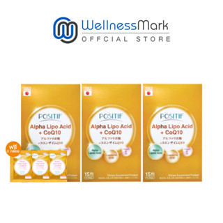 Positif Alpha Lipoic acid CoQ10 (15 แคปซูล) 3 กล่อง + ฟรี Positif Alpha Lipoic acid CoQ10 (1 แคปซูล) 3 ซอง