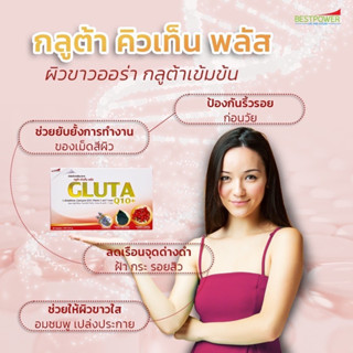 GLUTA Q10+กลูต้า คิวเท็น พลัส