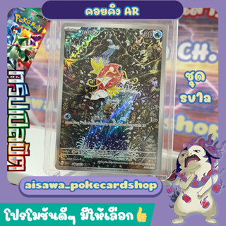 [ทริปเปิลบีต] Single การ์ดพิเศษ AR "คอยคิง" 080/073 (sv1a) - Pokémon TCG Thailand