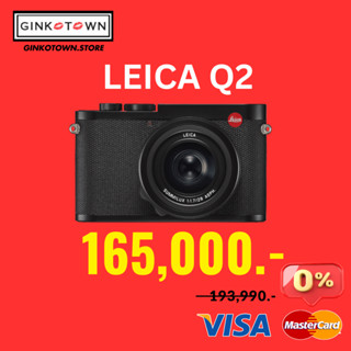 กทมมีส่งใน 1 ชม   LEICA Q2 Black Edition ประกันสินค้านาน 2 ปีเต็ม