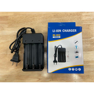 ส่งจากไทย ที่ชาร์จ ถ่าน18650 LI-ION Charger MS-303A 1000mA แท่นชาร์จ ที่ชาร์จแบ็ต