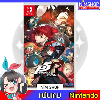 (มือ2) Nintendo Switch : Persona 5 The Royal แผ่นเกม มือหนึ่ง มือสอง สภาพดี