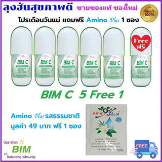 BIM C บิมซี 5 ฟรี free 1 ส่งฟรี ผลิต 01/06/2023