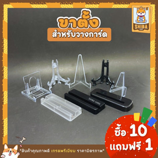 [Shiba Card]ขาตั้งการ์ด Card Stand ขาตั้งสำหรับวางโชว์การ์ดหรือวางกรอบรูป ขาตั้งใส Acrylic Card Display