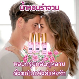 น้ำหอมสายมู น้ำหอมเทพรัญจวน#แถมธูปตัวเลข