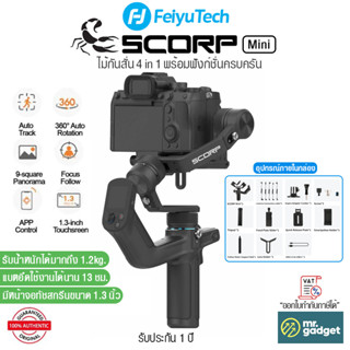 FeiyuTech SCORP-Mini ไม้กันสั่น 4 in 1 รองรับทั้งกล้องมิลเลอร์เลส กล้องแอคชั่น และสมาร์ทโฟน 3-Axis Handheld Gimbal