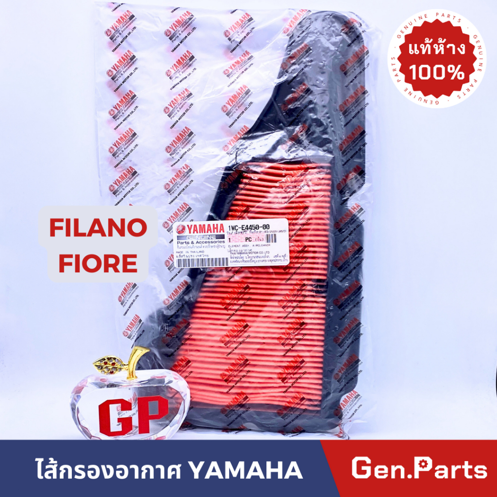 ไส้กรองอากาศ ฟีลาโน่ ฟีโอเร่ FILANO FIORE แท้ศูนย์ YAMAHA 1WC-E4450-00 ฟีลาโน ฟีโอเร