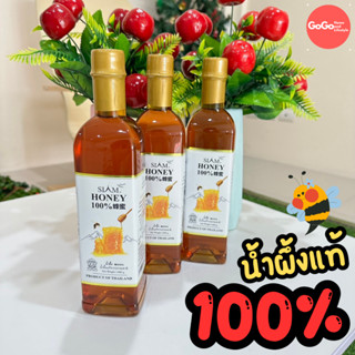 น้ำผึ้งแท้100% คัดพิเศษขวดพลาสติก 🐝🐝 ซื้อ3ขวด ราคาโปรโมชั่น